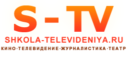 Театральное, Телевизионное и Кино Образование в России