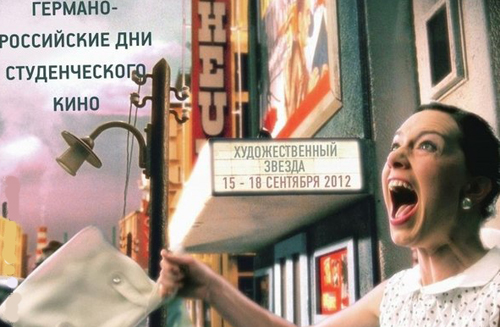 Германо-российские дни студенческого кино
