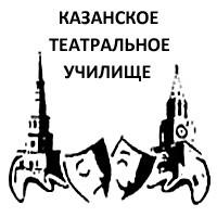 фото казанского театрального училища