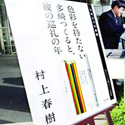Новая книга Харуки Мураками «Бесцветный Тасаки Цукуру и год его паломничества» поступила в продажу в середине апреля фото