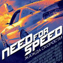 need for speed фото