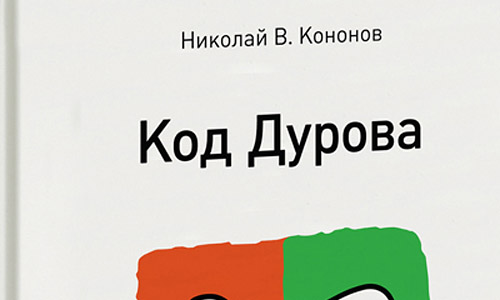 «Код Дурова» будет экранизирован