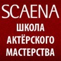 отзывы о Отзывы о актерской школе SCAENA
